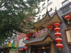 -那家老院子(云峰街店)