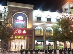 -芦庄子桂顺斋(和平路总店)