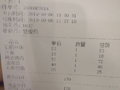 账单-全州拌饭馆(断桥店)