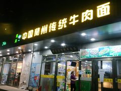 门面-伊兰汇美食(潘家园店)