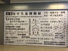 -成都失恋馆