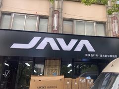 -JAVA佳沃自行车(浦东旗舰店)