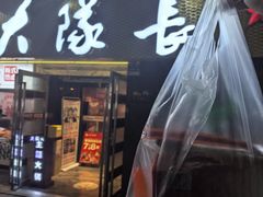 -大队长主题火锅(观音桥店)