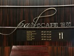 -新发展亚太JW万豪酒店·福苑咖啡厅