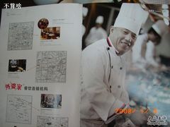 RIMG0297-外婆家(杭州马塍店·杭帮菜名店)