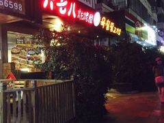 门面-六七八韩式烤肉·韩国料理(上杭路店)