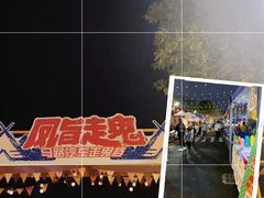 -凤城·食都