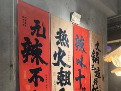 -香逸山自助火锅