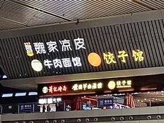 -萧记三鲜烩面(东站店)