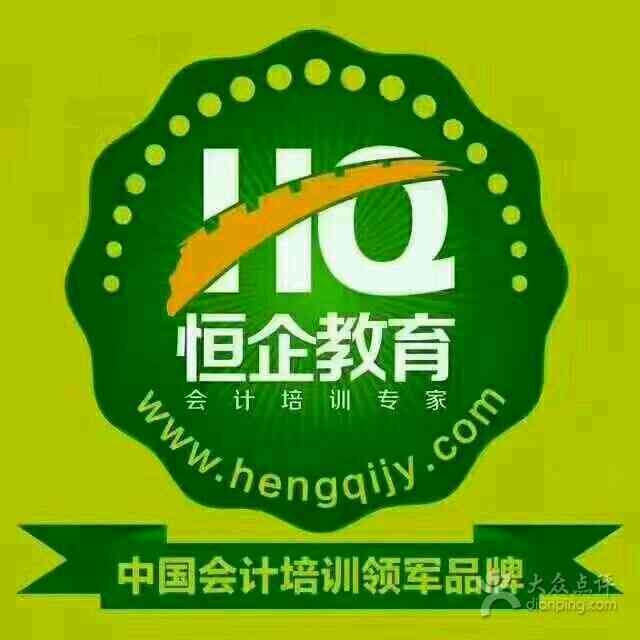 恒企会计培训(新街口校区)-"很幸运抽到体验课,谢谢点评网和商家.【.