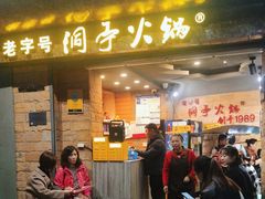-洞亭火锅(防空洞总店)