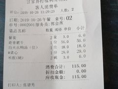 账单-甘家界牌柠檬鸭(青山店)