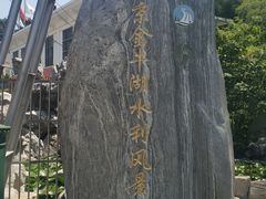 -南京金牛湖风景区