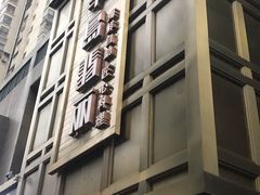 -半岛翡丽海鲜自助餐厅(观风亭店)