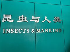 -上海昆虫博物馆