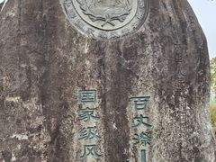 -刘伯温故里景区百丈漈