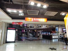 门面-金逸影城(中关村店)