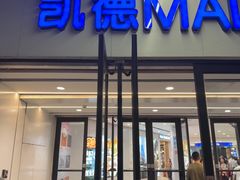 -凯德MALL(西直门店)