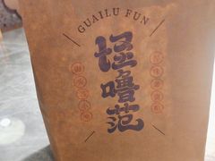 -怪噜范·贵阳小吃大排档(金源旗舰店)