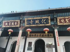 -九华山风景区月身宝殿