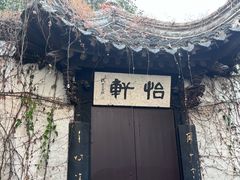 -绍兴鲁迅故里·沈园景区