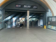 -康新公路(地铁站)