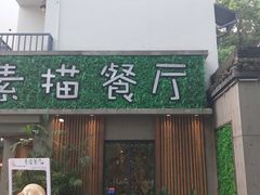 -外婆船宴餐厅·外婆喊你回家吃饭