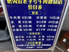 -清真磨沟沿老字号牛肉面(总店)