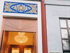 门面-北京友谊宾馆·俄罗斯餐厅