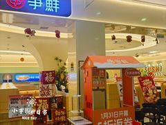 -争鲜回转寿司(太阳宫凯德PLUS店)