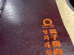 -英子补身汤(海兰路店)