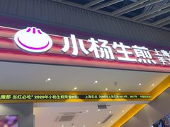 -小杨生煎(深圳岗厦北店)