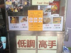 -低调高手大街小食 (總店)