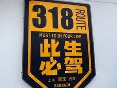 -折多山