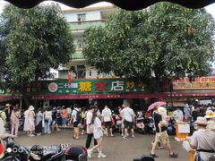 -有间冰室(侨港风情街店)