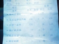 账单-汉唐宴长安食府