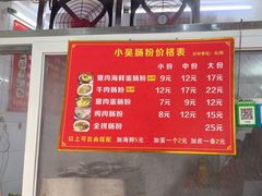 -小吴肠粉