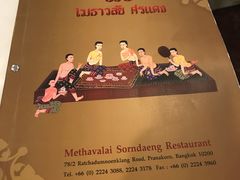 -Methavalai Sorndaeng