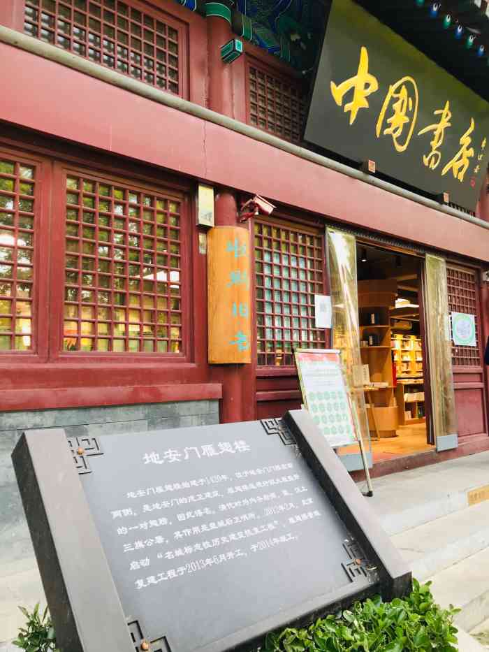 中国书店(雁翅楼店)-"从鼓楼游览之后,不行至此.久不来地安门,..."-大