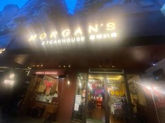 门面-摩根扒房(桐梓林店)