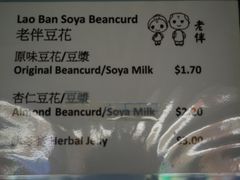 菜单-老伴豆花(麦士威熟食中心店)