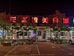 门面-龙福源密云水库灶台鱼