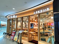 -味千拉面(南宁江南万达店)