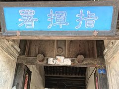 -鸡鸣驿城