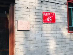 -玫瑰红烤羊排(北新桥三条店)