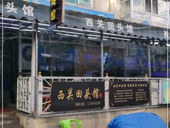 -西关回头馆(西关美食街店)
