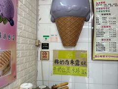 -成裕雪糕店(士多店)