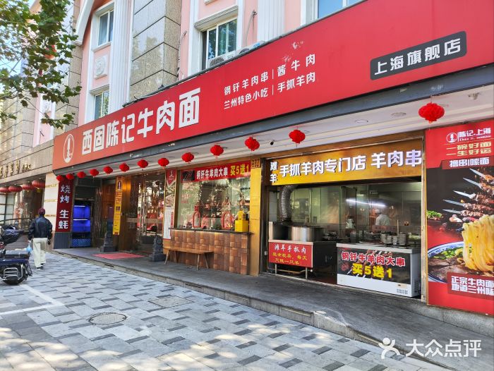 兰州-西固陈记牛肉面·烧烤(山阴路店)图片