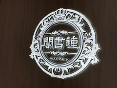 -钟书阁(群光广场店)
