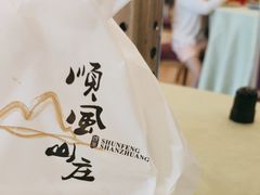 -顺风山庄(水濂山店)